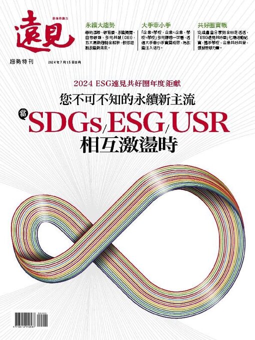 Détails du titre pour Global Views Monthly Special 遠見雜誌特刊 par Acer Inc. - Disponible